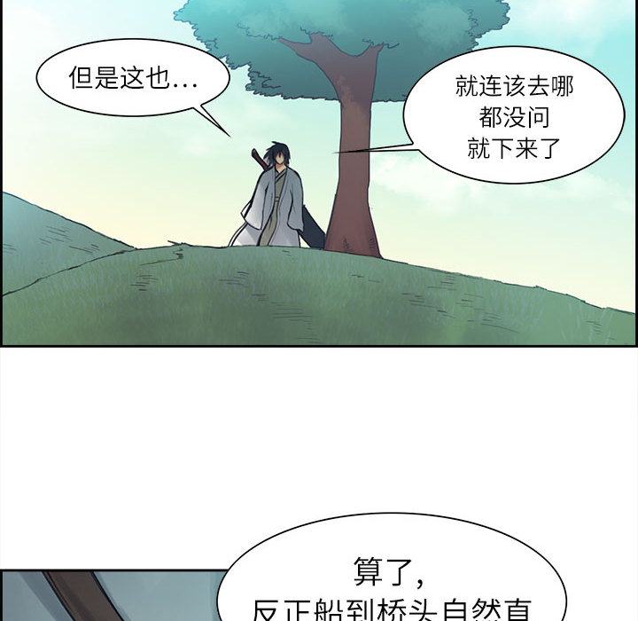征服美女记 Erostica~征服美女记：3 第29页