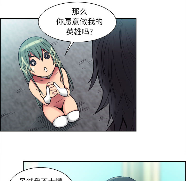 征服美女记 Erostica~征服美女记：3 第18页