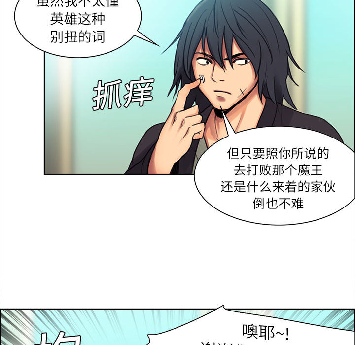 征服美女记 Erostica~征服美女记：3 第19页