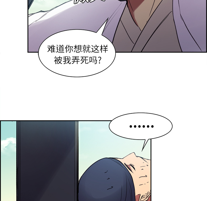 征服美女记 Erostica~征服美女记：7 第20页