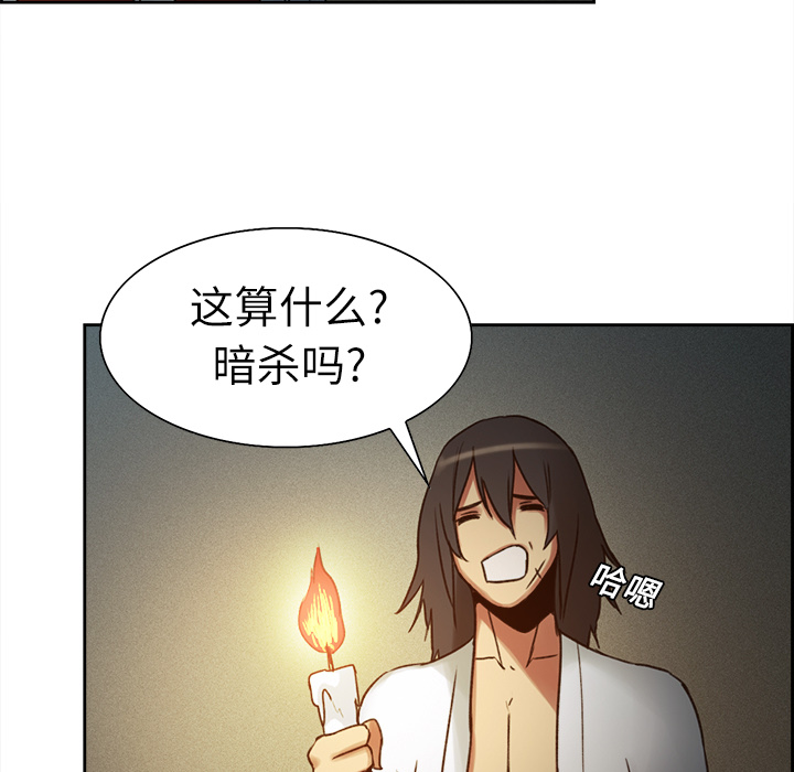 征服美女记 Erostica~征服美女记：8 第56页