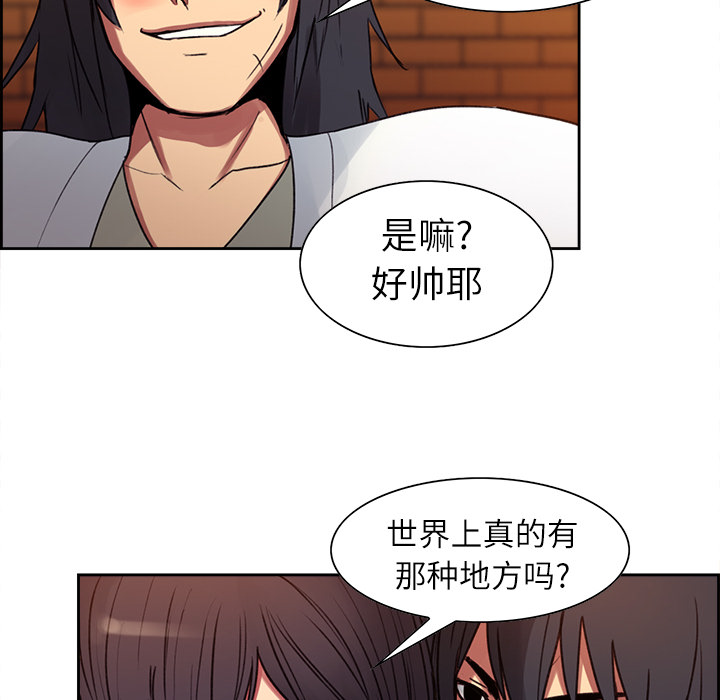 征服美女记 Erostica~征服美女记：8 第30页