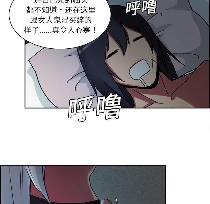 征服美女记 Erostica~征服美女记：8 第47页