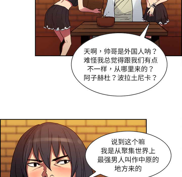 征服美女记 Erostica~征服美女记：8 第29页