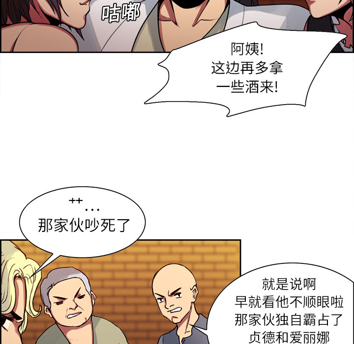 征服美女记 Erostica~征服美女记：8 第27页