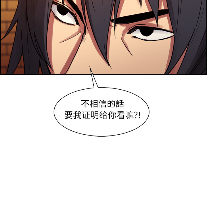 征服美女记 Erostica~征服美女记：8 第32页