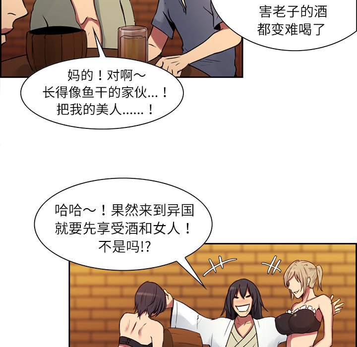 征服美女记 Erostica~征服美女记：8 第28页