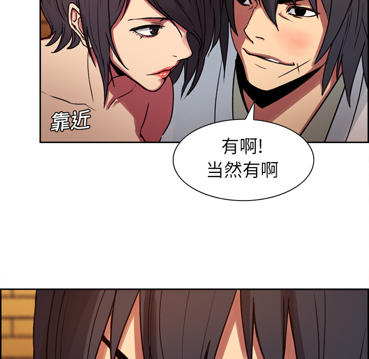 征服美女记 Erostica~征服美女记：8 第31页