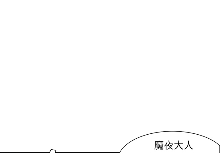 征服美女记 Erostica~征服美女记：6 第1页