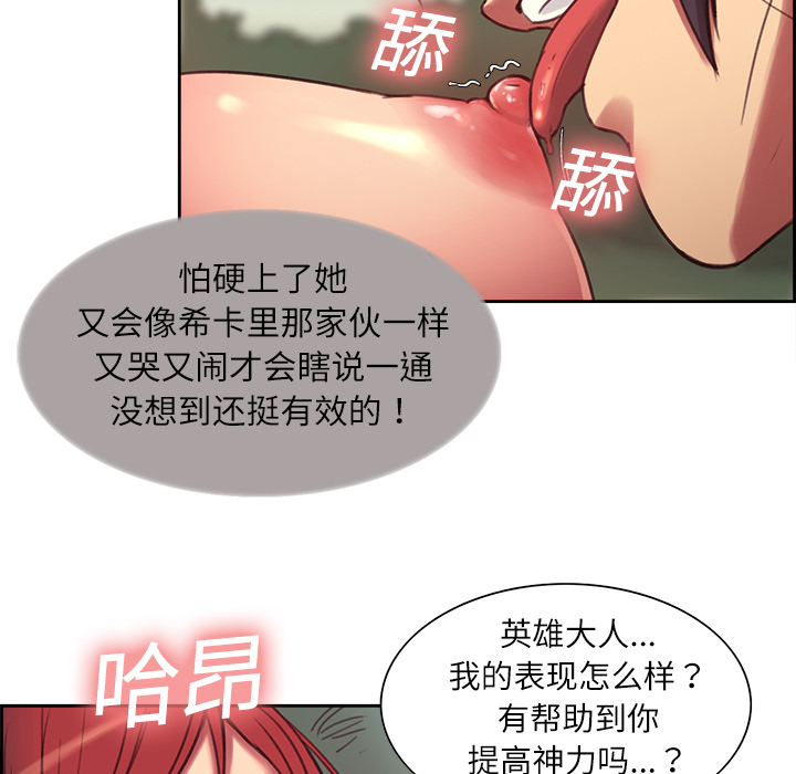 征服美女记 Erostica~征服美女记：6 第17页