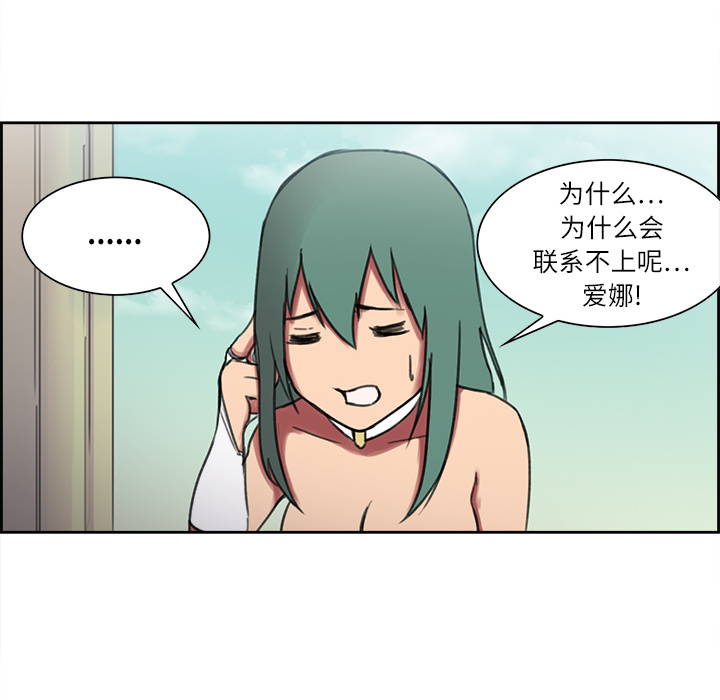 征服美女记 Erostica~征服美女记：6 第52页