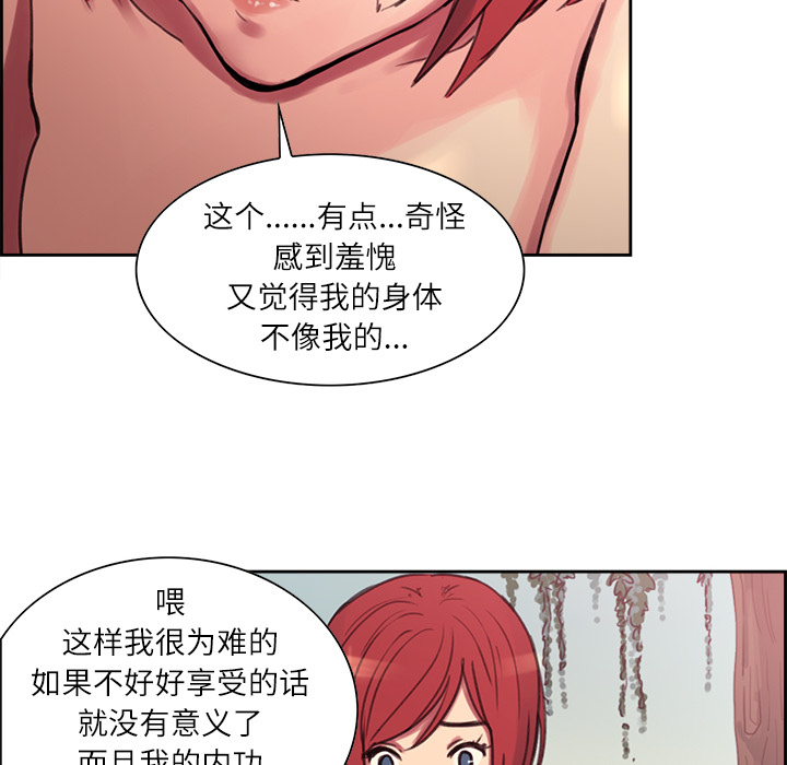 征服美女记 Erostica~征服美女记：6 第40页