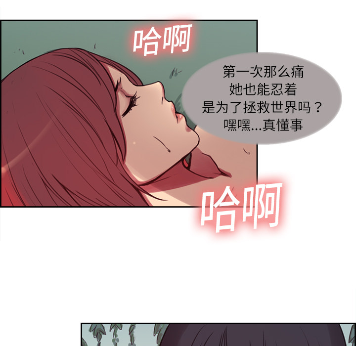 征服美女记 Erostica~征服美女记：6 第21页