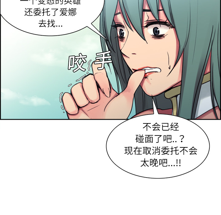 征服美女记 Erostica~征服美女记：6 第10页
