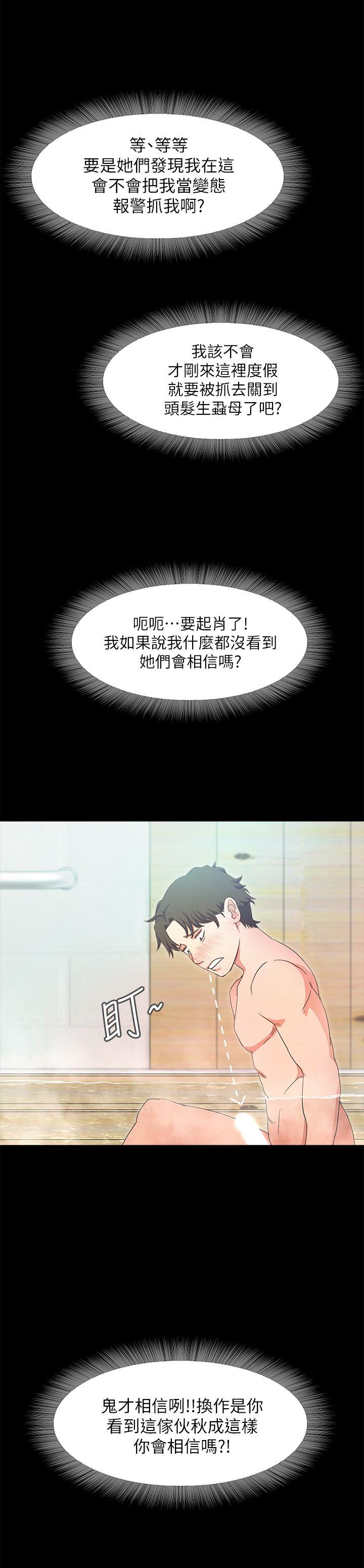 甜蜜假期 第1话-最深刻的背叛 第60页