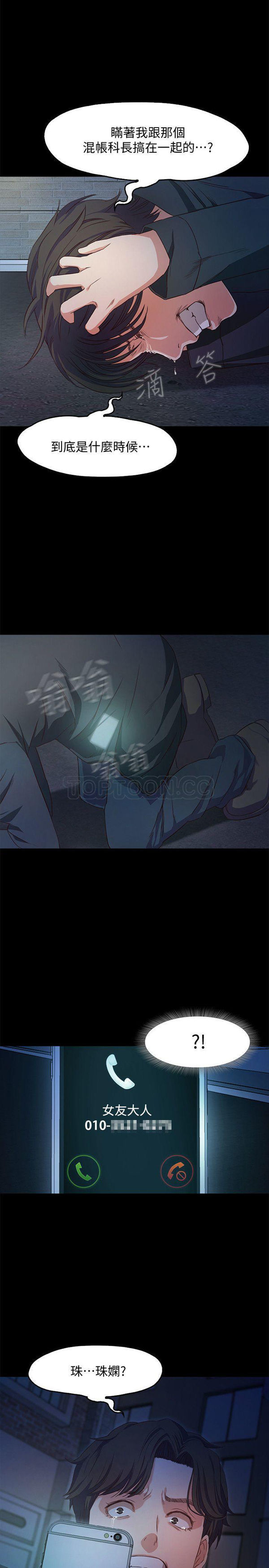 甜蜜假期 第1话-最深刻的背叛 第31页