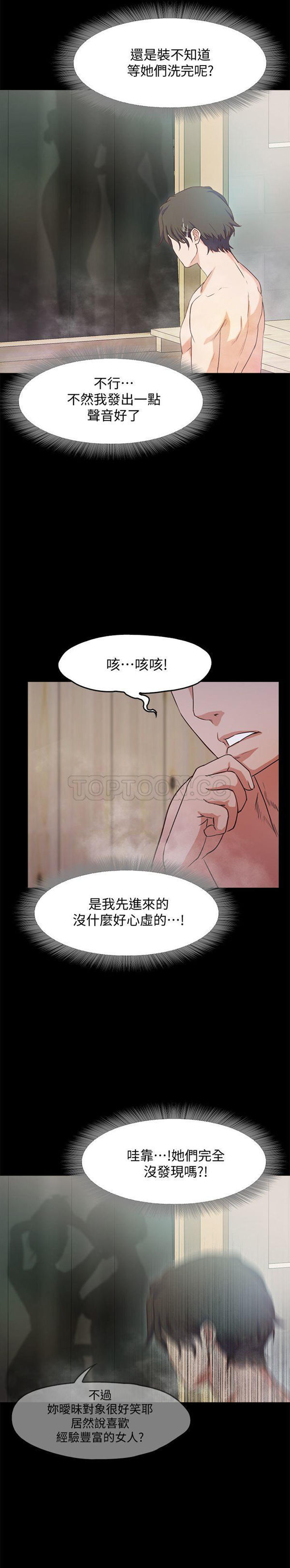 甜蜜假期 第1话-最深刻的背叛 第56页