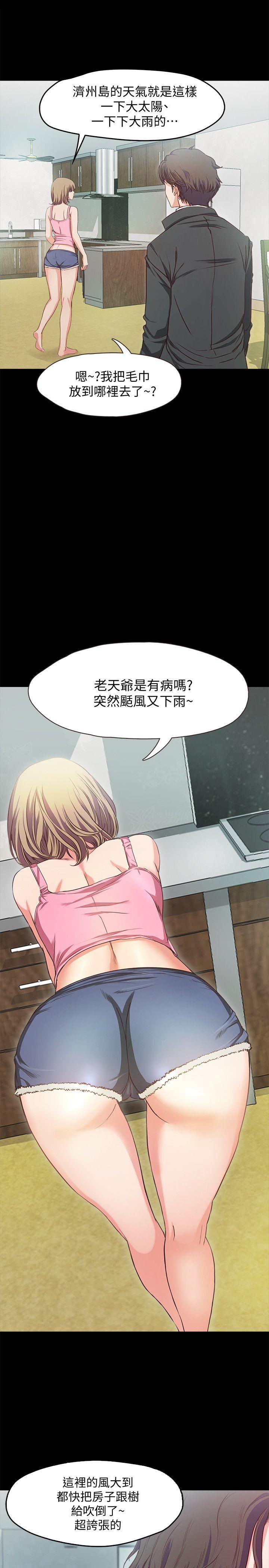 甜蜜假期 第1话-最深刻的背叛 第47页