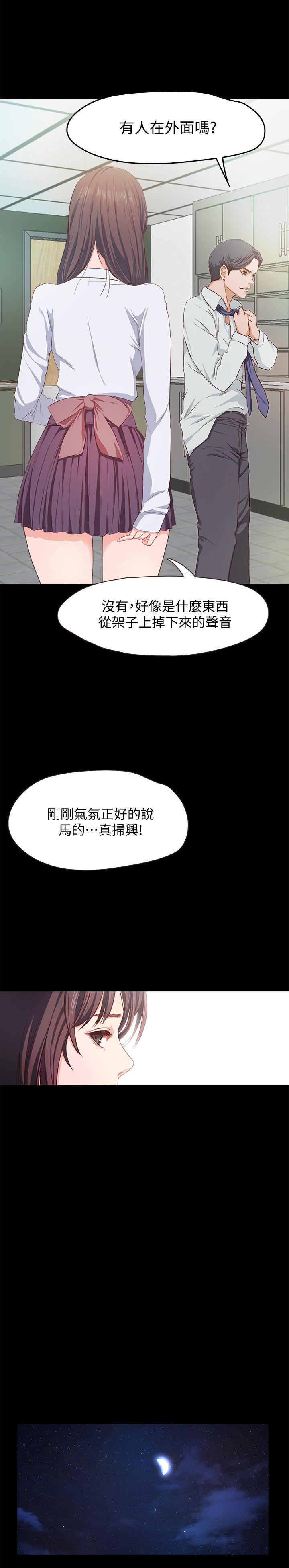 甜蜜假期 第1话-最深刻的背叛 第29页