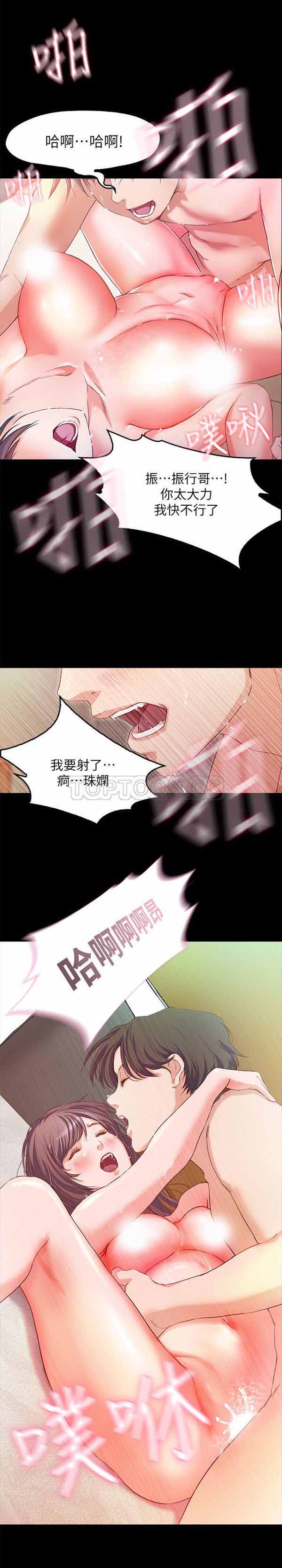甜蜜假期 第1话-最深刻的背叛 第9页