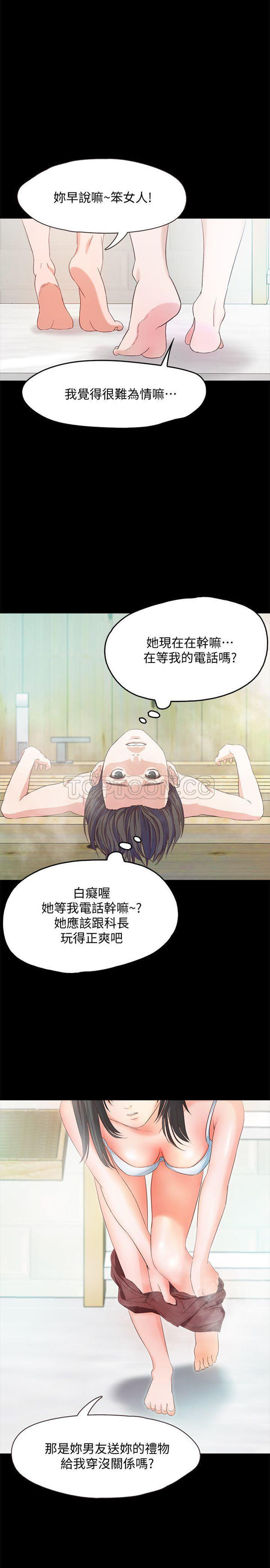 甜蜜假期 第1话-最深刻的背叛 第53页