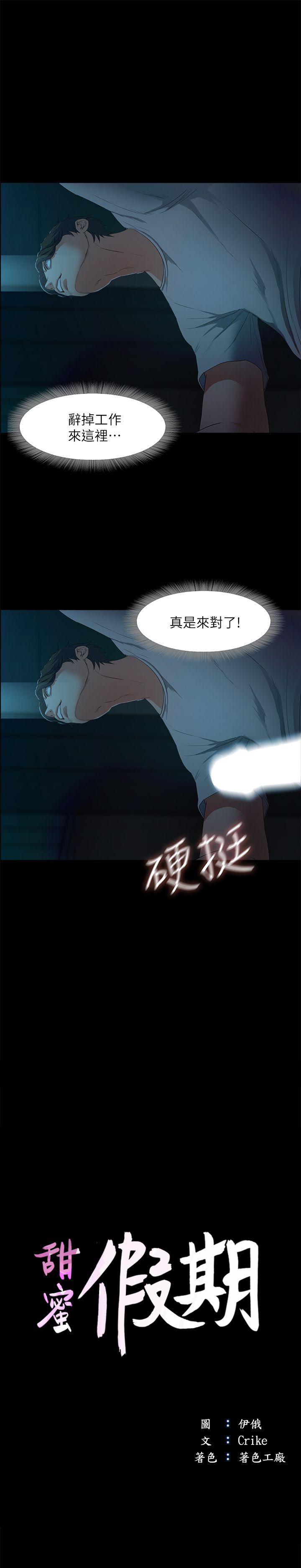 甜蜜假期 第3话-在昏暗的房里独处 第3页