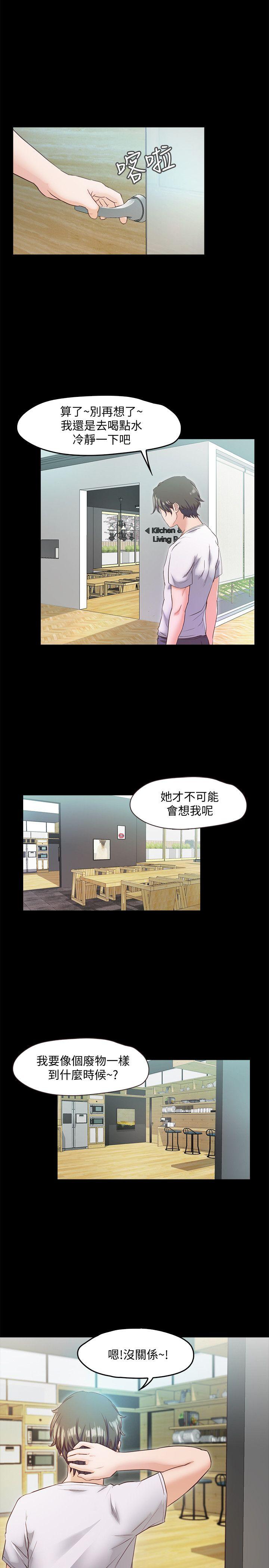 甜蜜假期 第4话-裸体穿围裙的性感老闆娘 第33页