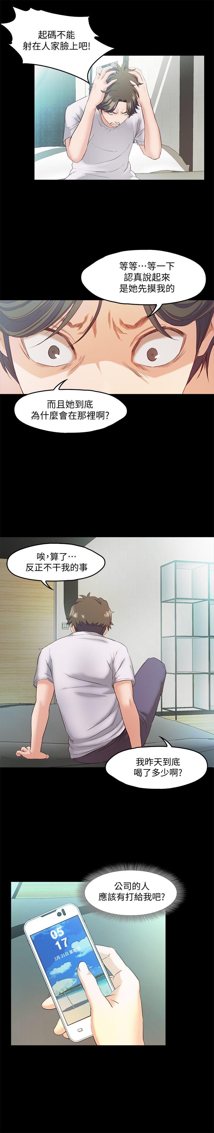 甜蜜假期 第4话-裸体穿围裙的性感老闆娘 第30页