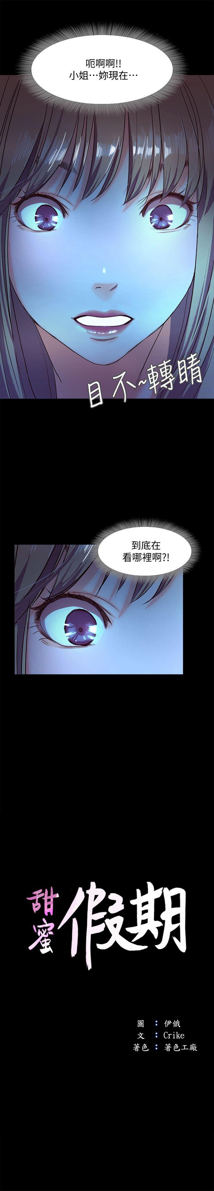 甜蜜假期 第4话-裸体穿围裙的性感老闆娘 第3页