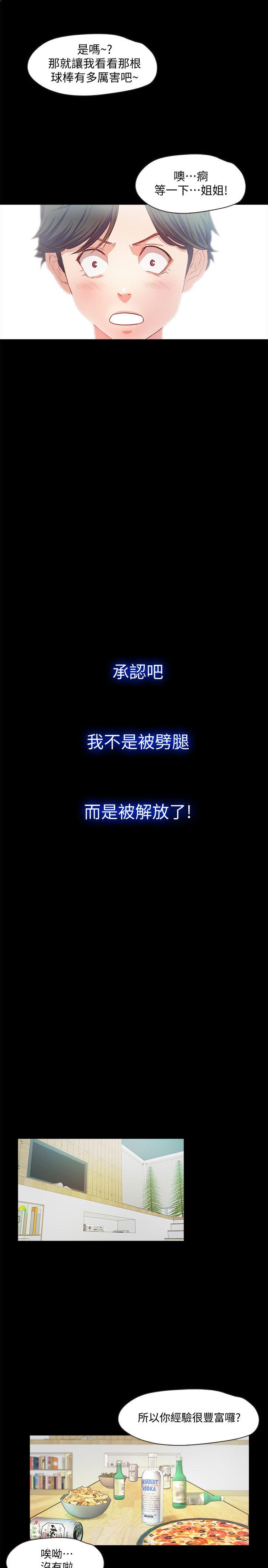 甜蜜假期 第2话-开趴后慾火焚身的她们 第31页
