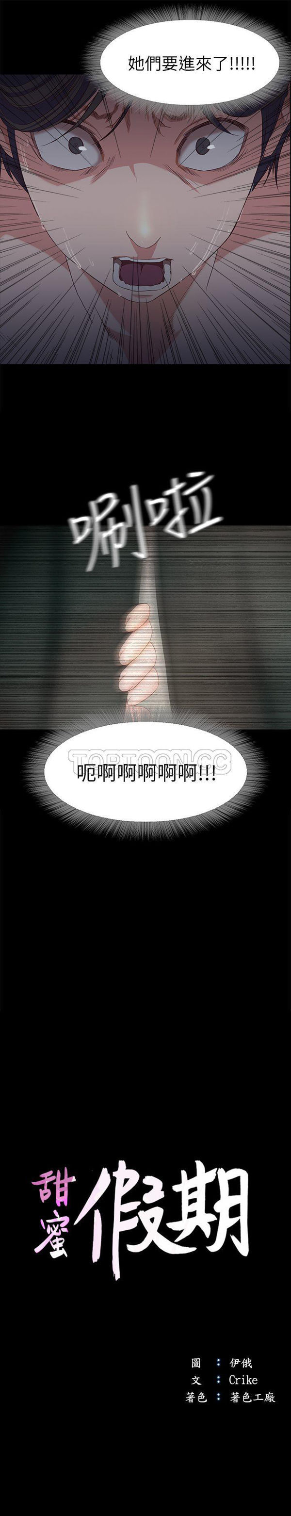 甜蜜假期 第2话-开趴后慾火焚身的她们 第2页