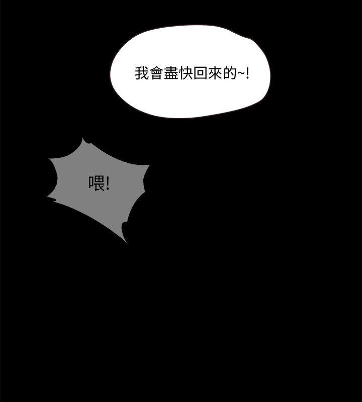 甜蜜假期 第6话-想被你安慰 第2页