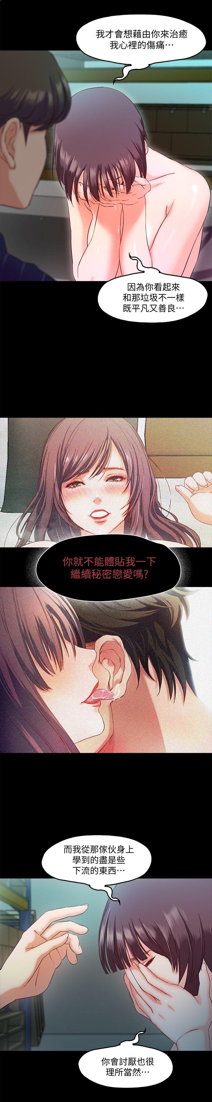 甜蜜假期 第6话-想被你安慰 第25页