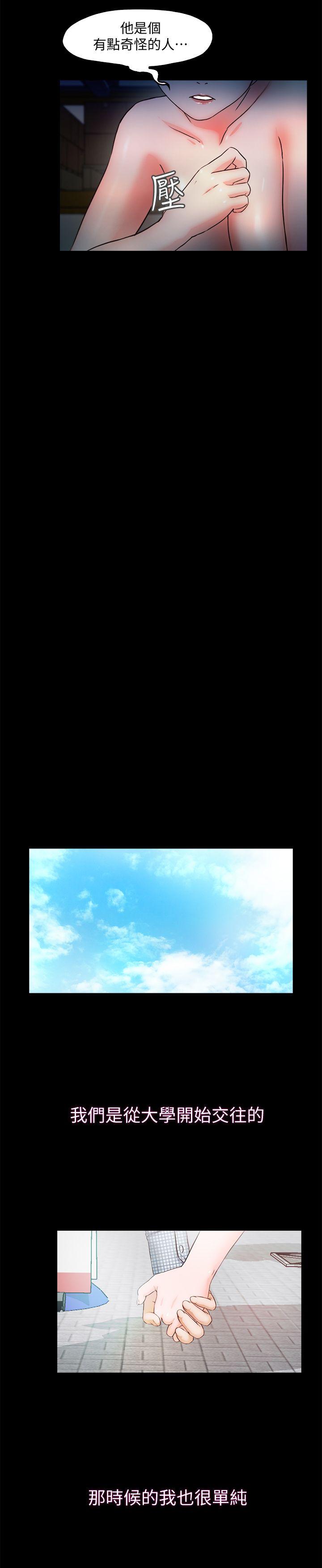 甜蜜假期 第6话-想被你安慰 第18页