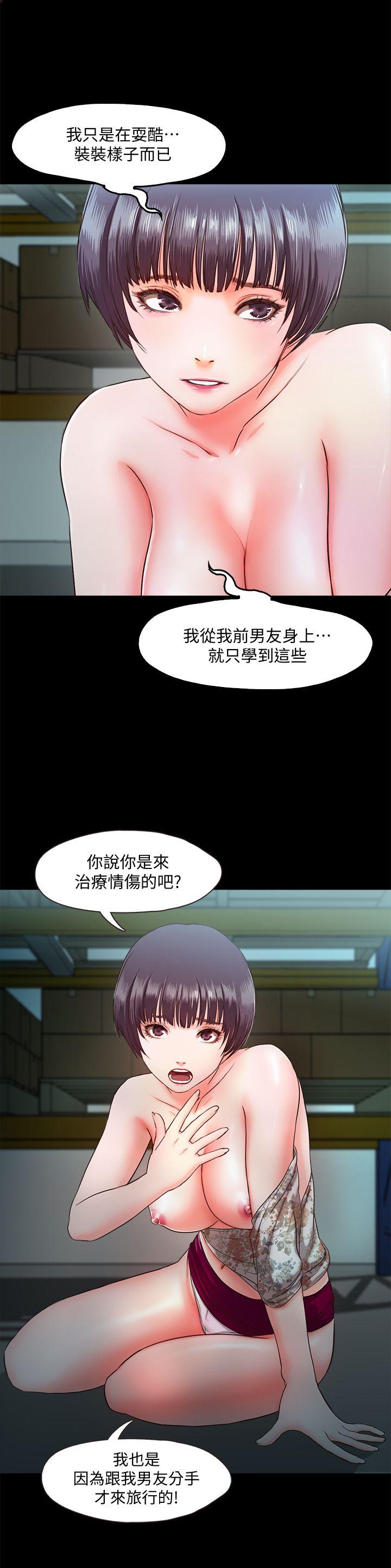 甜蜜假期 第6话-想被你安慰 第17页