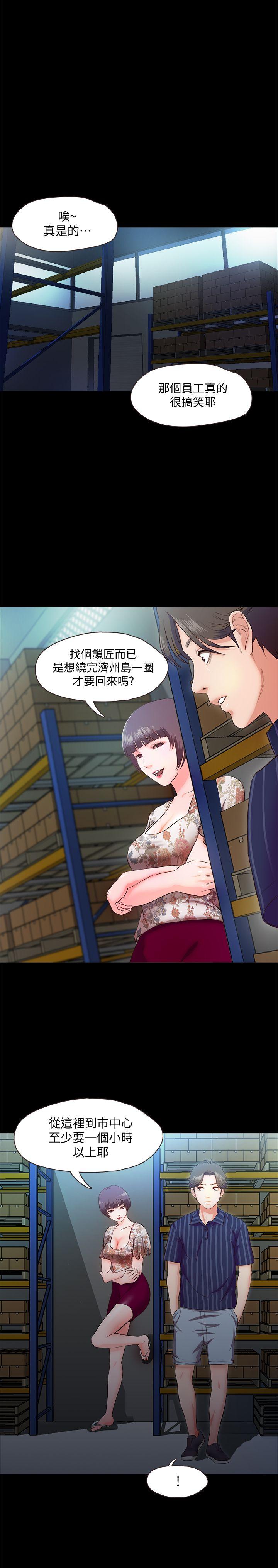 甜蜜假期 第6话-想被你安慰 第4页