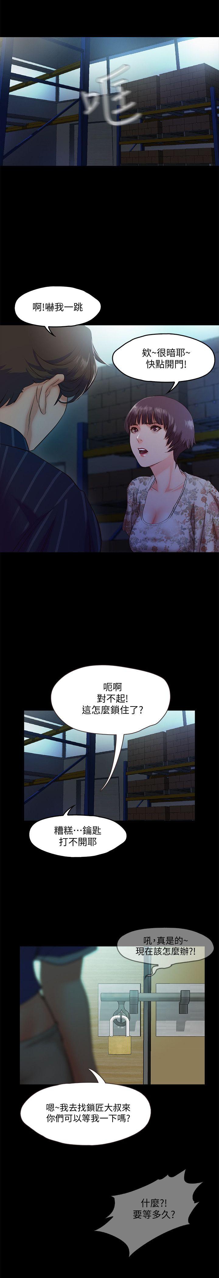 甜蜜假期 第6话-想被你安慰 第1页