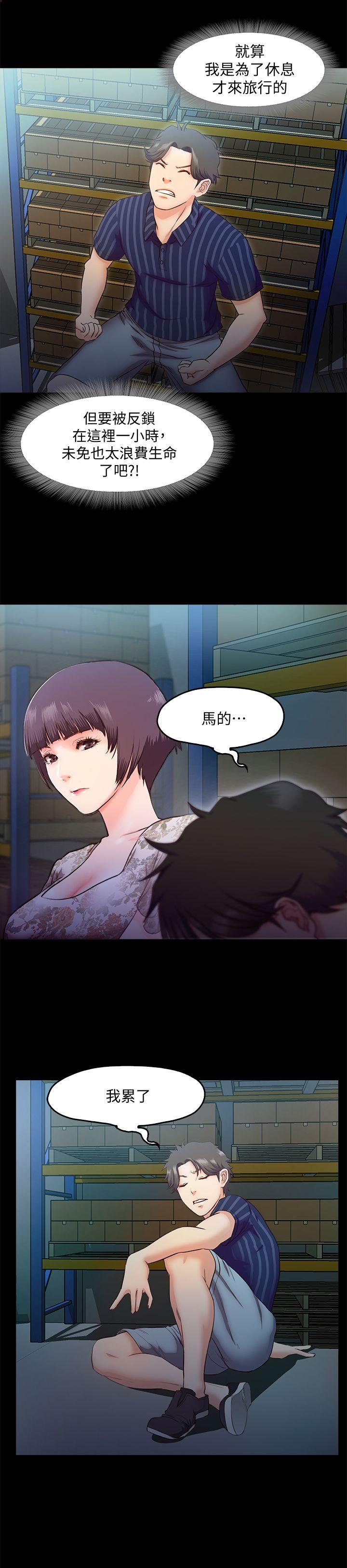 甜蜜假期 第6话-想被你安慰 第7页