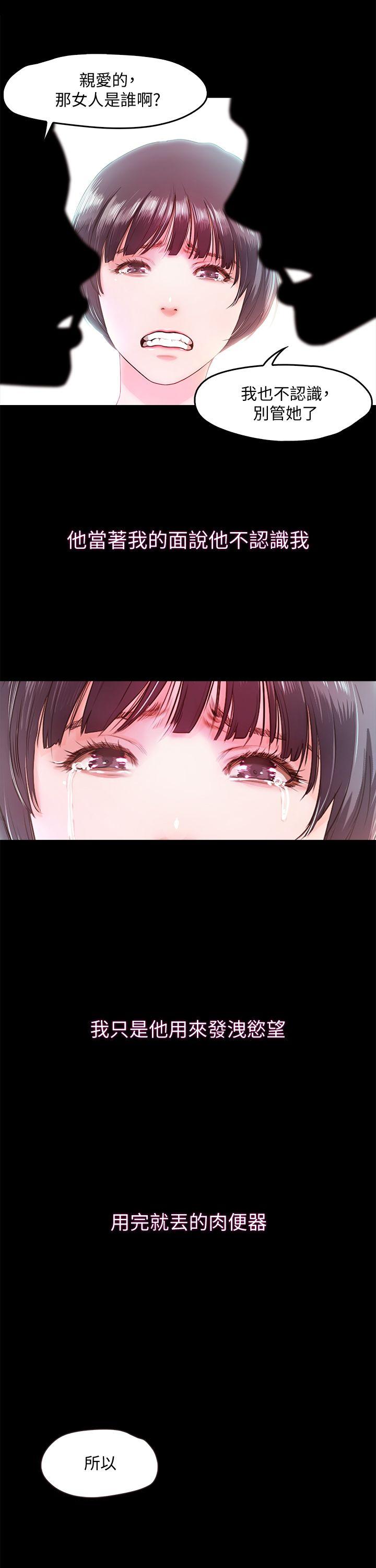 甜蜜假期 第6话-想被你安慰 第24页