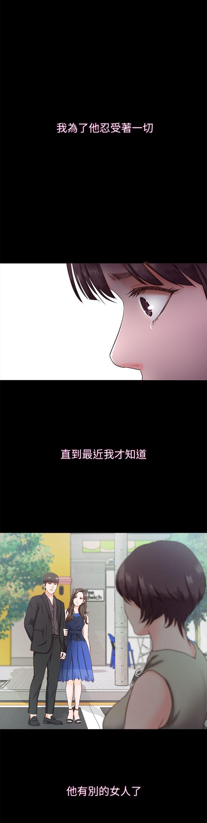 甜蜜假期 第6话-想被你安慰 第23页