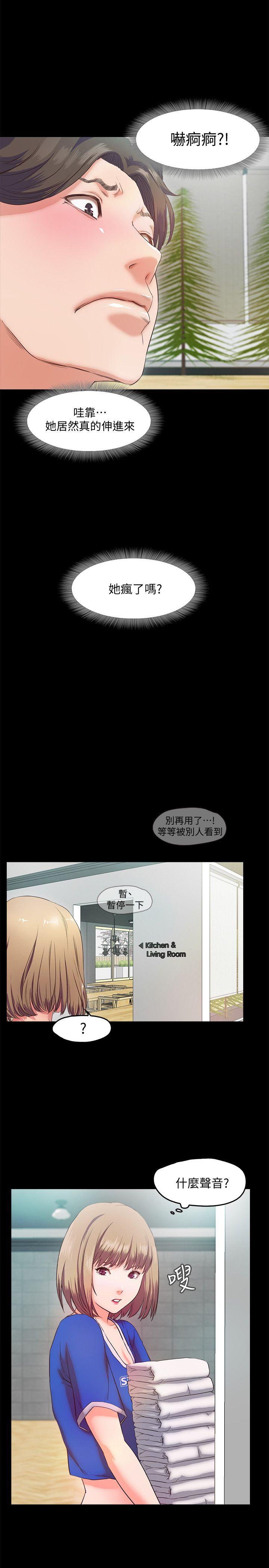 甜蜜假期 第5话-姐姐难以抵挡的诱惑 第21页