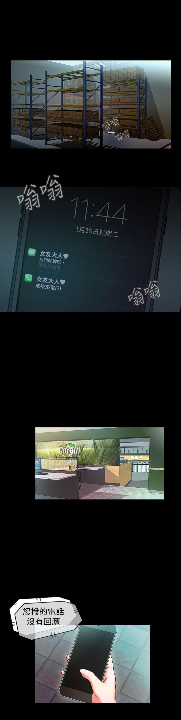 甜蜜假期 第10话-献上身体的女职员 第1页