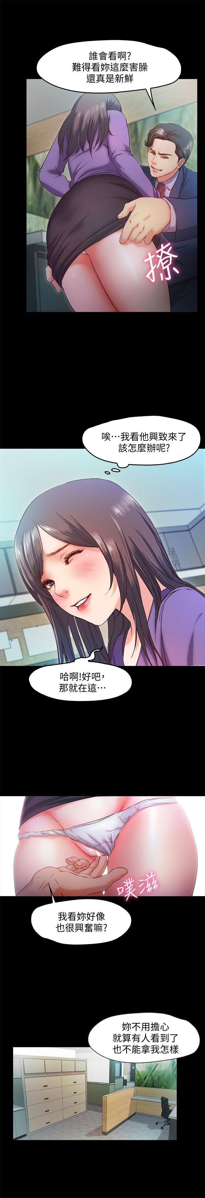 甜蜜假期 第10话-献上身体的女职员 第9页