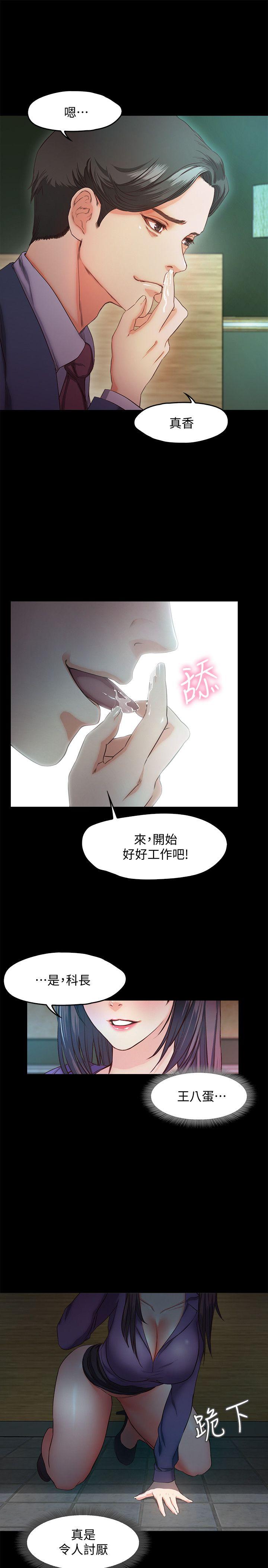 甜蜜假期 第10话-献上身体的女职员 第11页