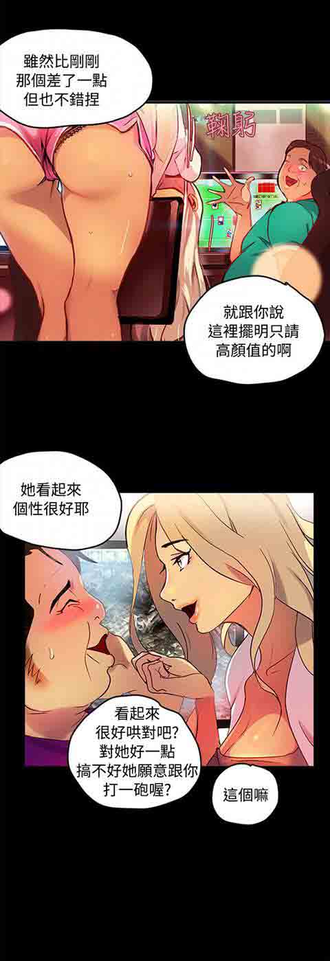 网吧女神 网吧女神：第1话 第6页