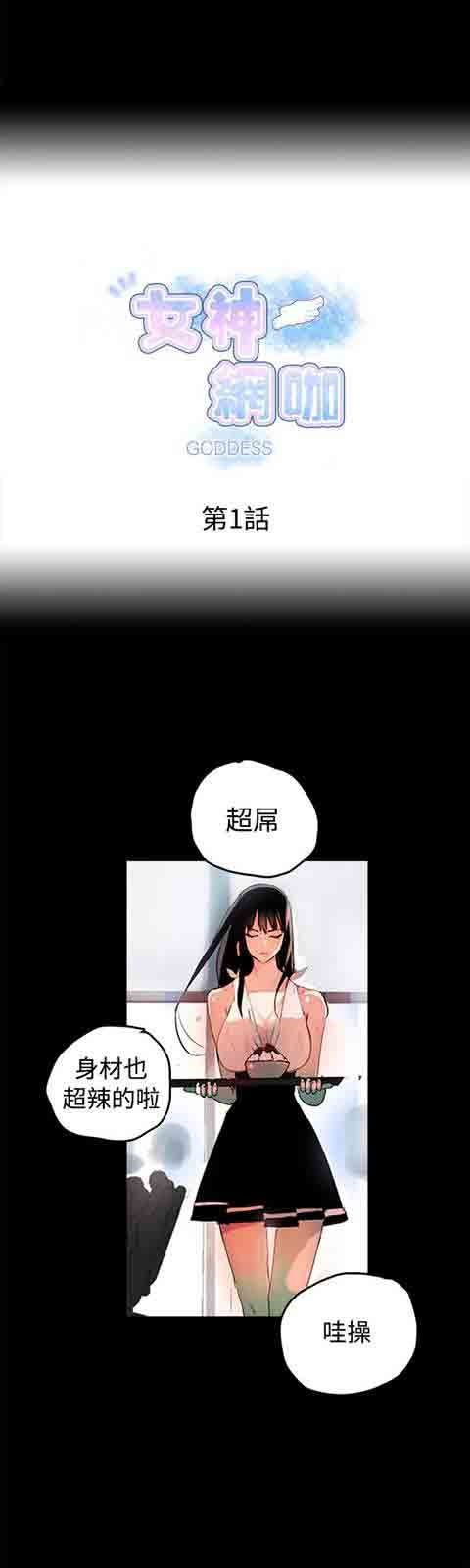 网吧女神 网吧女神：第1话 第3页