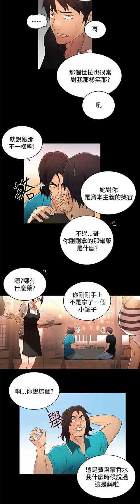 网吧女神 网吧女神：第3话 第8页