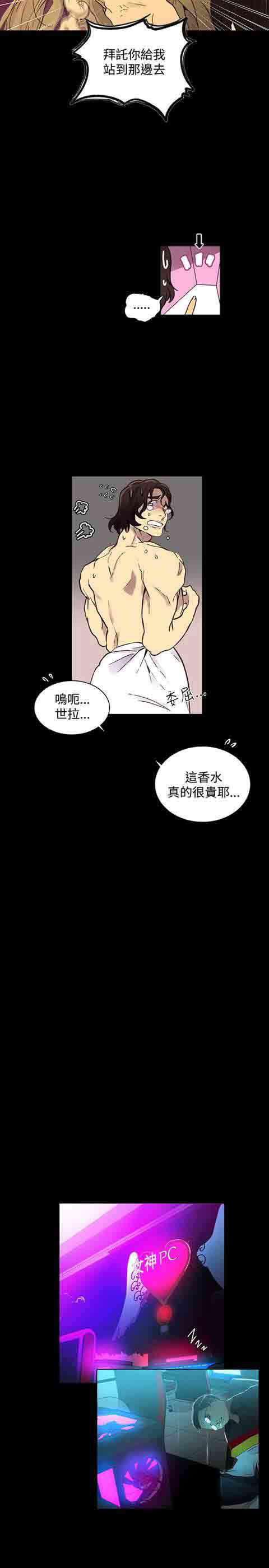 网吧女神 网吧女神：第5话 第5页