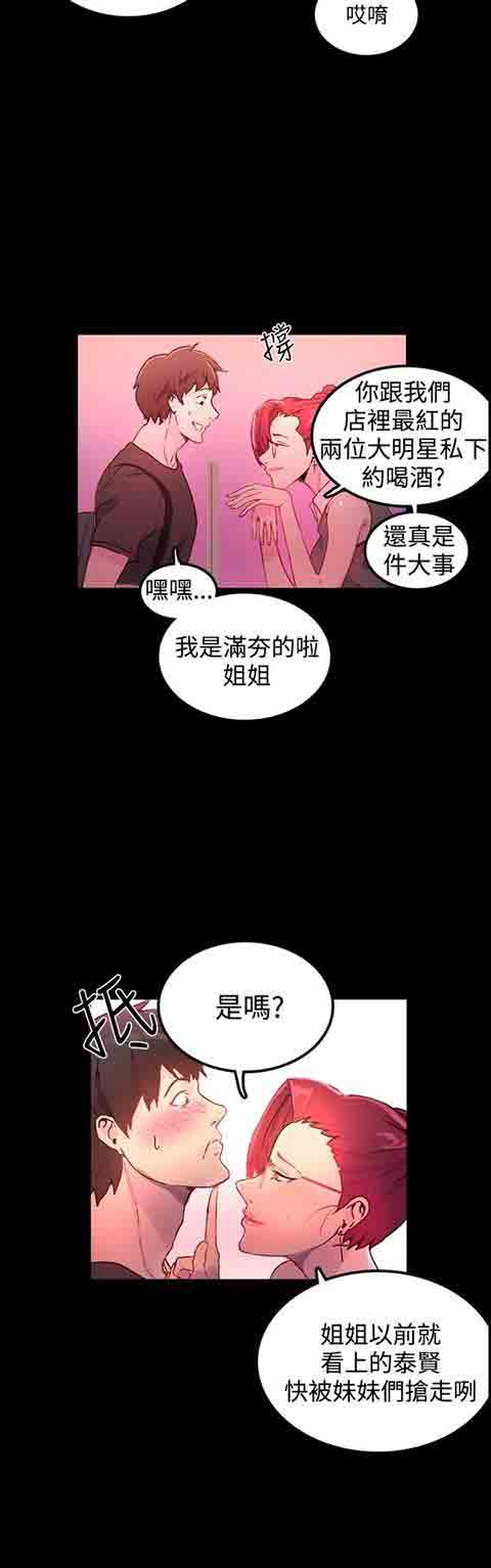 网吧女神 网吧女神：第4话 第23页