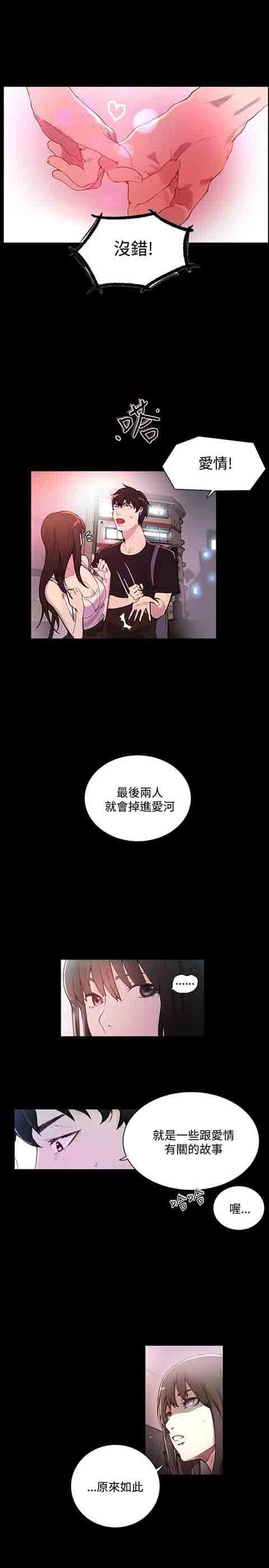 网吧女神 网吧女神：第4话 第3页
